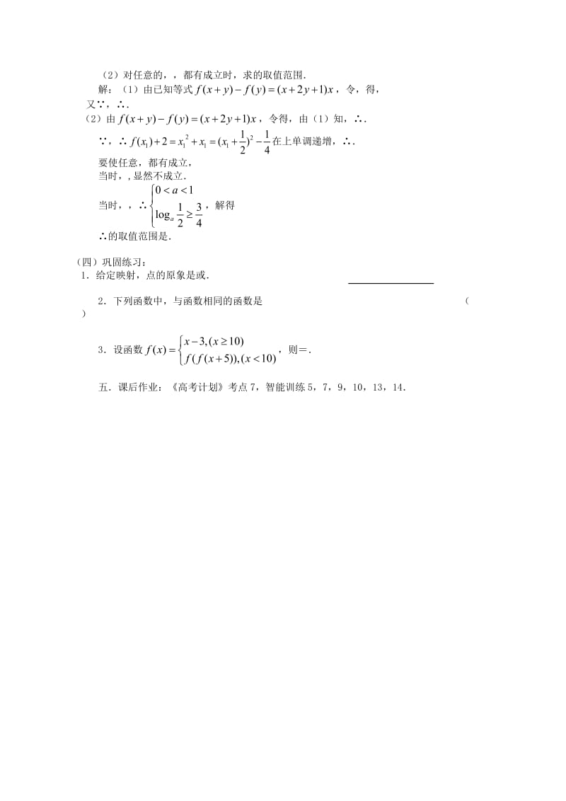 2019-2020年高三数学第一轮复习 第7课时－函数的概念教案.doc_第2页