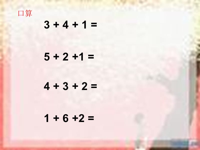 一年级数学下册 二 20以内的减法 2.6 连减课件2 冀教版.ppt_第2页