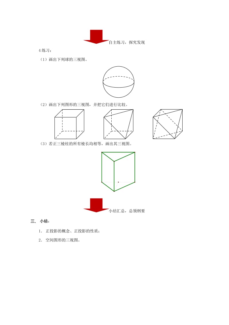 2019-2020年高中数学1.1.5三视图教学设计新人教B版必修2.doc_第3页