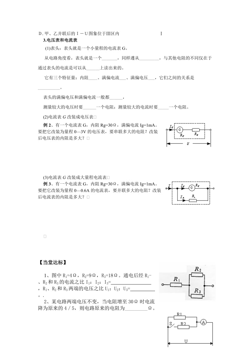 2019-2020年高中物理 串联电路和并联电路学案 新人教版选修3.doc_第2页