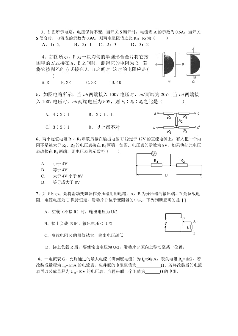 2019-2020年高中物理 串联电路和并联电路学案 新人教版选修3.doc_第3页