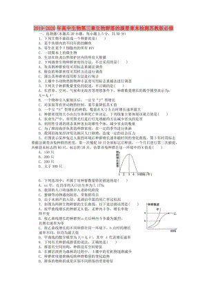 2019-2020年高中生物第三章生物群落的演替章末檢測蘇教版必修.doc