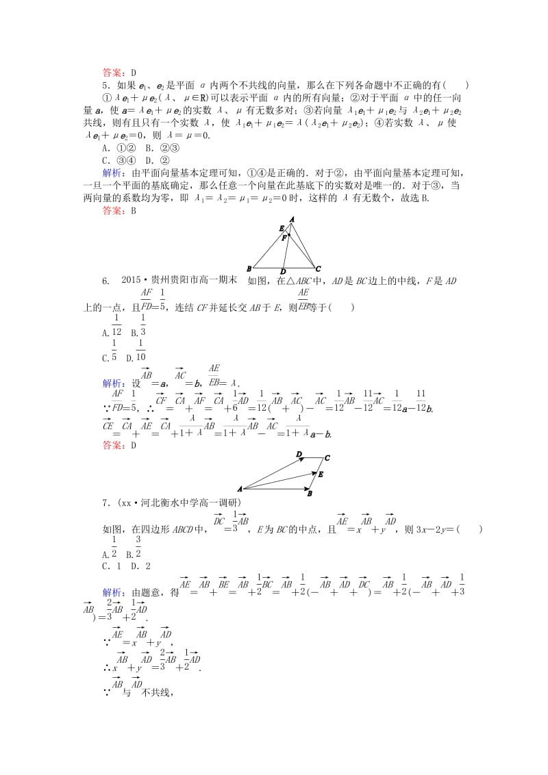 2019-2020年高中数学 第2章 第18课时 平面向量基本定理课时作业（含解析）新人教A版必修4.doc_第2页