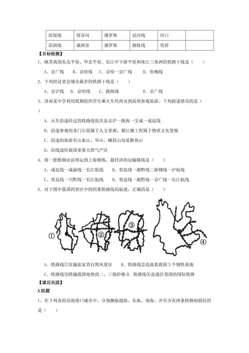 2019-2020年高一地理 中国的交通运输业学案.doc_第3页