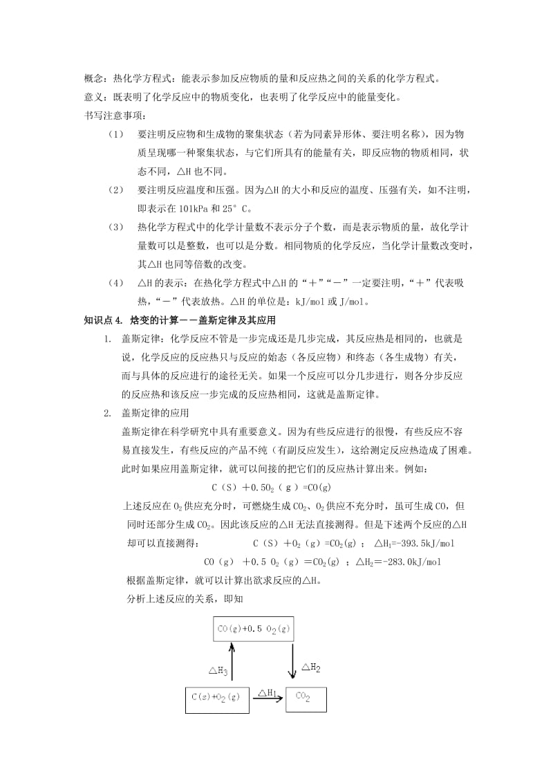 2019-2020年高中化学 1.1《化学反应中的热效应》教案 苏教版选修4.doc_第3页