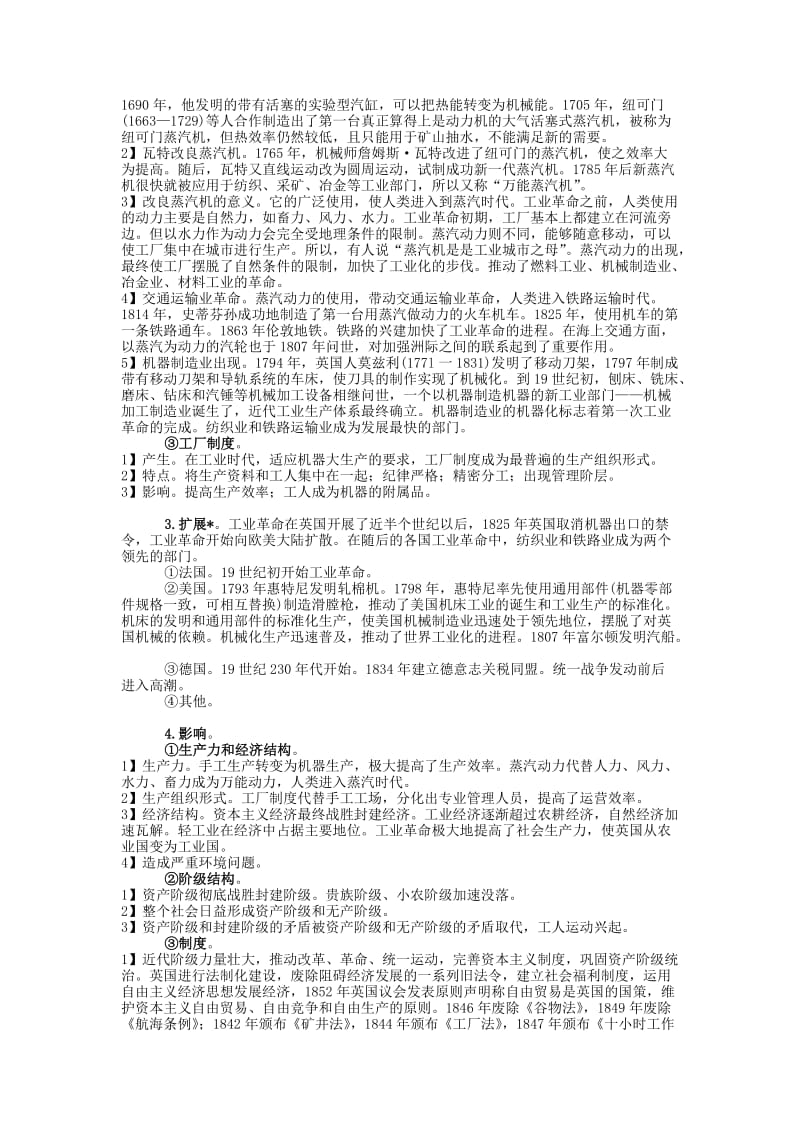 2019-2020年高三历史复习 通史体例讲义 第一次工业革命 .doc_第2页