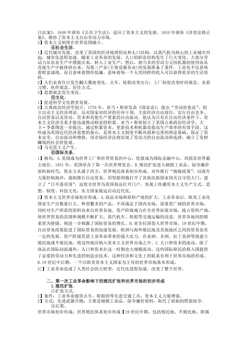 2019-2020年高三历史复习 通史体例讲义 第一次工业革命 .doc_第3页