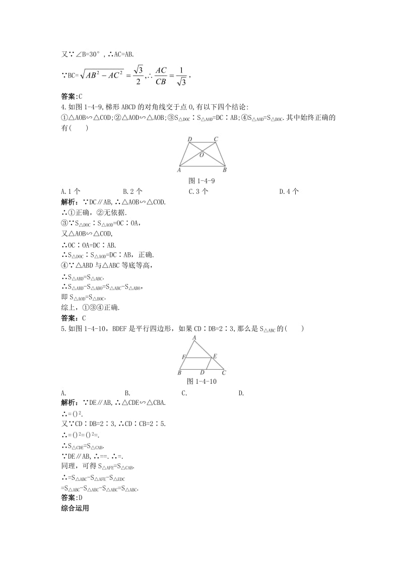 2019-2020年高中数学第一讲相似三角形的判定及有关性质第三节相似三角形的性质课后导练新人教A版选修.doc_第2页