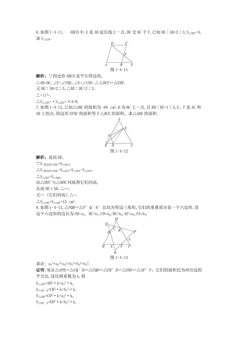 2019-2020年高中数学第一讲相似三角形的判定及有关性质第三节相似三角形的性质课后导练新人教A版选修.doc_第3页