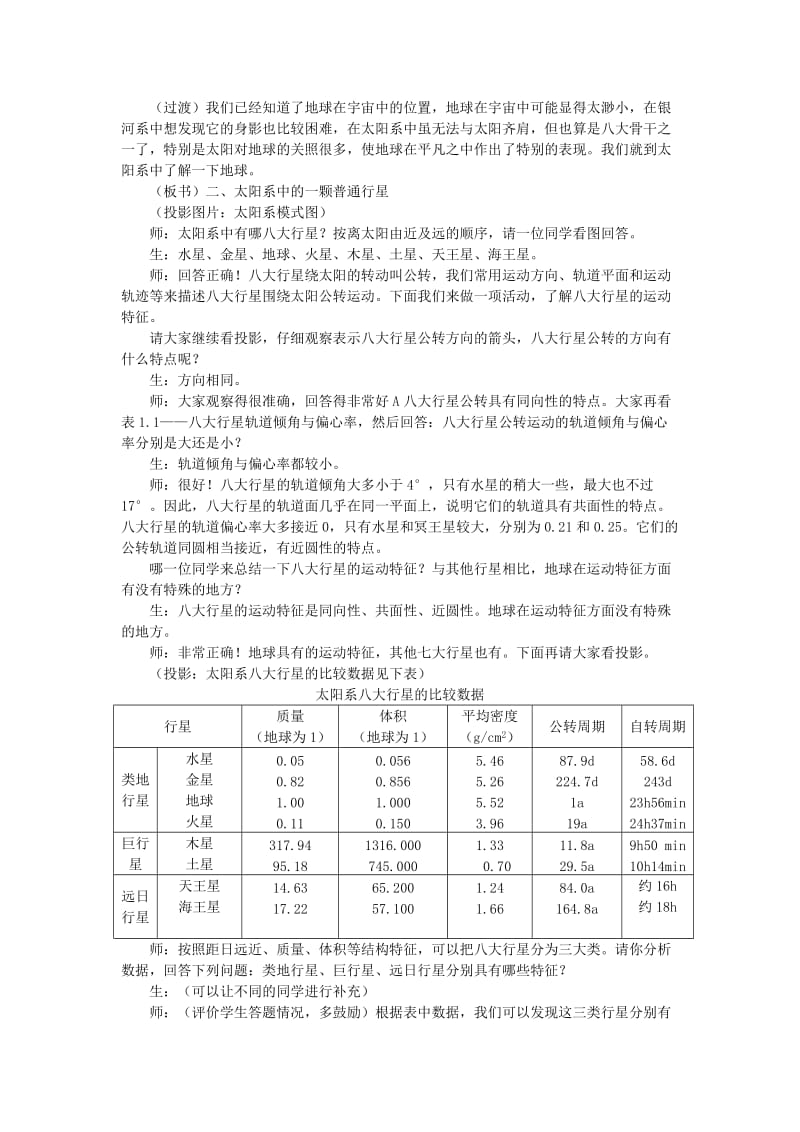 2019-2020年高中地理 1.1宇宙中的地球3教案 新人教版必修1.doc_第3页