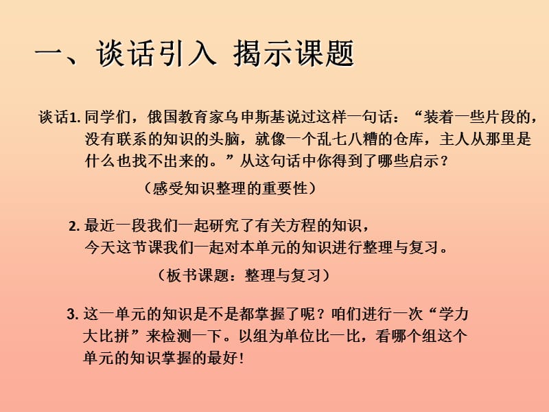 五年级数学上册 5 简易方程整理和复习课件 新人教版.ppt_第2页