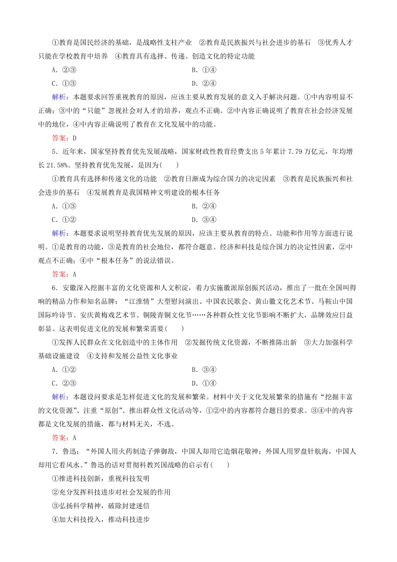 2019-2020年高中政治 第四单元 第九课 第二课时 建设社会主义精神文明课时作业 新人教版必修3.doc_第2页