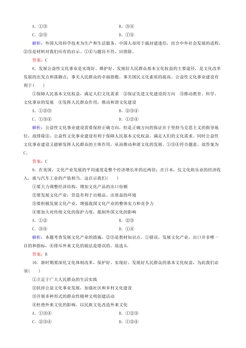 2019-2020年高中政治 第四单元 第九课 第二课时 建设社会主义精神文明课时作业 新人教版必修3.doc_第3页