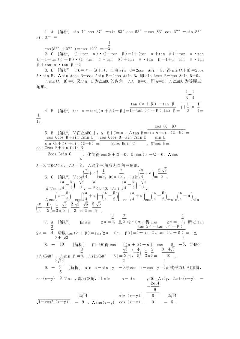 2019-2020年高中数学第三章三角恒等变换3.1.2两角和与差的正弦余弦正切公式练习新人教A版必修.doc_第2页