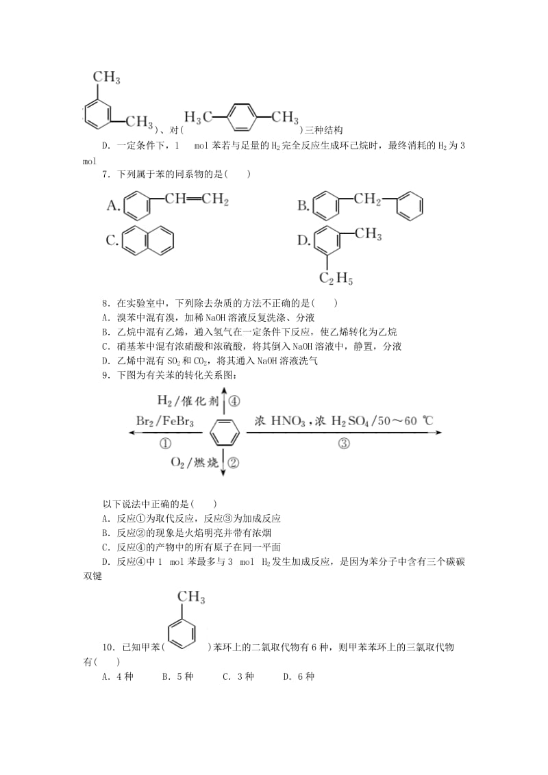 2019-2020年高中化学 第三章 有机化合物 第二节 来自石油和煤的两种基本化工原料课时达标训练 新人教版必修2.doc_第2页