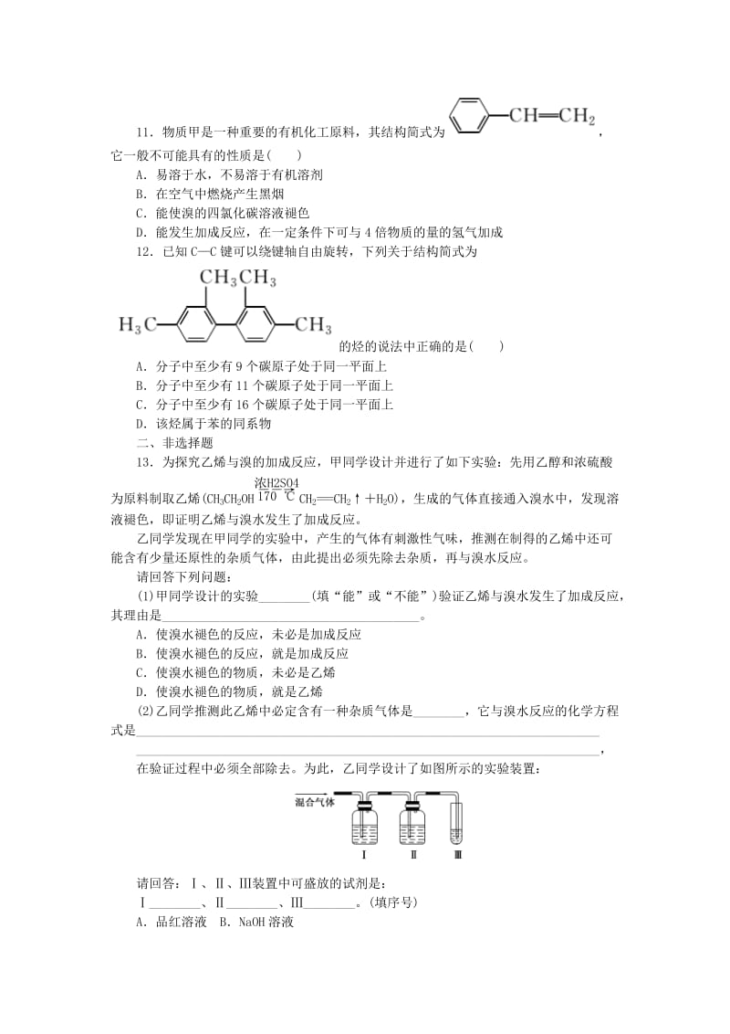 2019-2020年高中化学 第三章 有机化合物 第二节 来自石油和煤的两种基本化工原料课时达标训练 新人教版必修2.doc_第3页