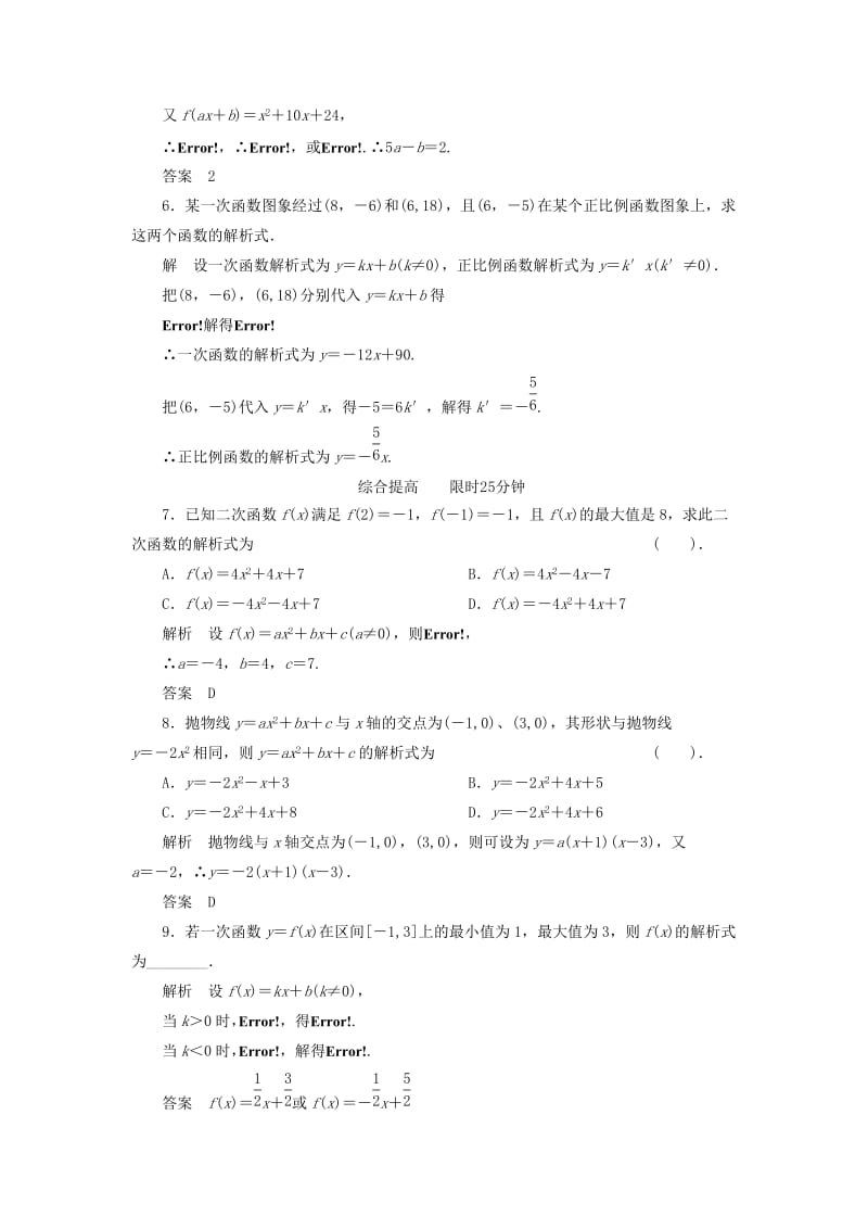 2019-2020年高中数学 《2.2.3 待定系数法》评估训练 新人教B版必修1.doc_第2页