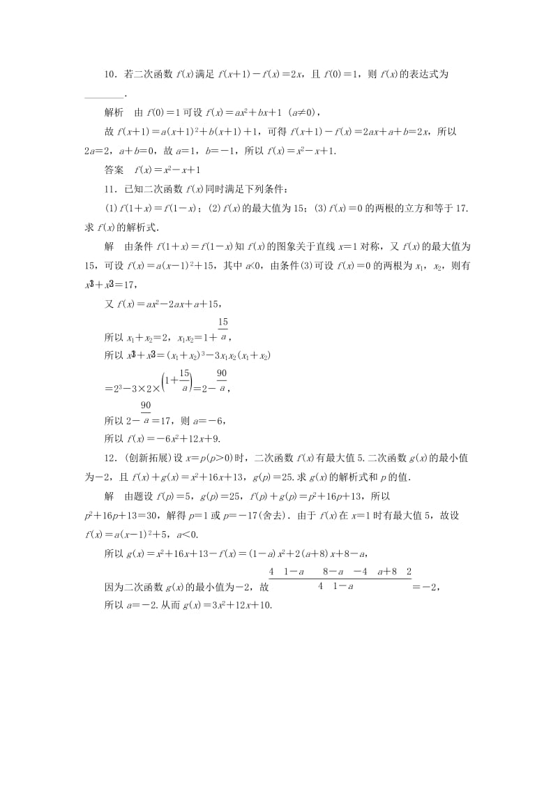 2019-2020年高中数学 《2.2.3 待定系数法》评估训练 新人教B版必修1.doc_第3页