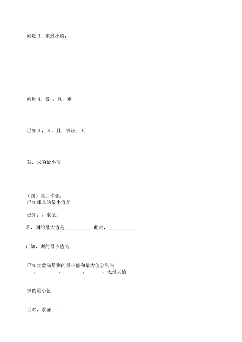 2019-2020年高三数学 第40课时 均值不等式教案 .doc_第2页