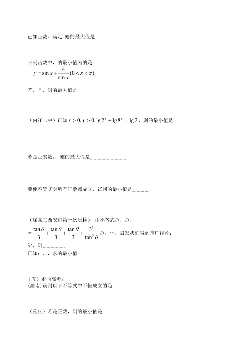 2019-2020年高三数学 第40课时 均值不等式教案 .doc_第3页