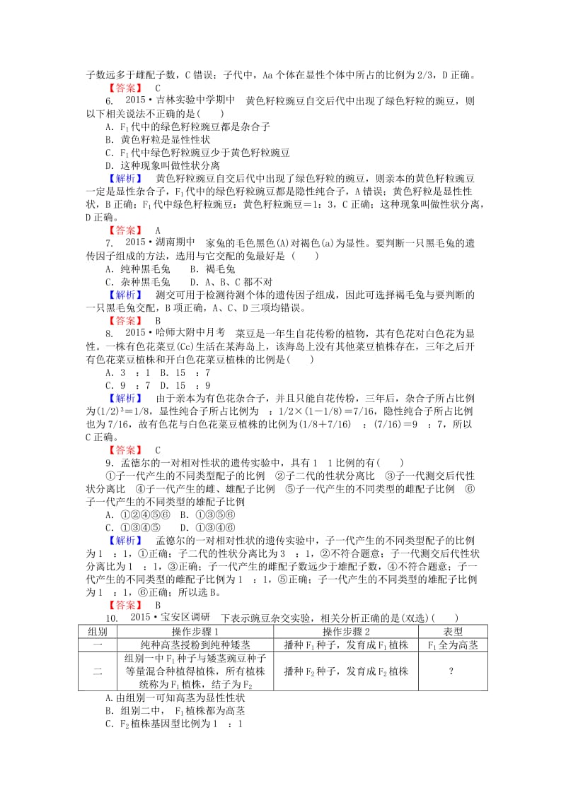 2019-2020年高中生物 第1章《遗传因子的发现》章末检测 新人教版必修2.doc_第2页