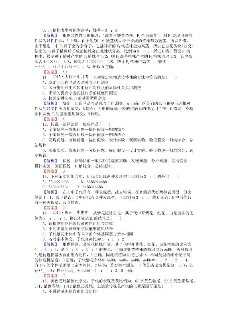 2019-2020年高中生物 第1章《遗传因子的发现》章末检测 新人教版必修2.doc_第3页