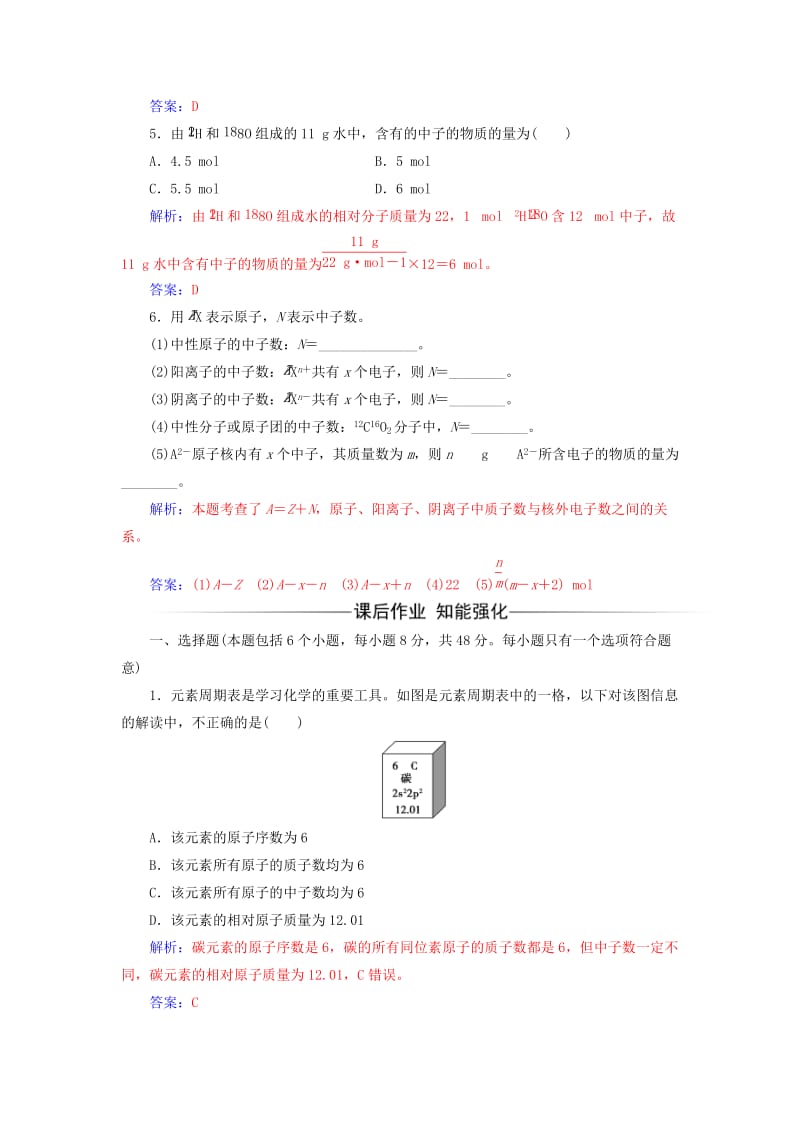 2019-2020年高中化学第1章原子结构与元素周期第1节原子结构第1课时原子核核素检测鲁科版必修.doc_第2页