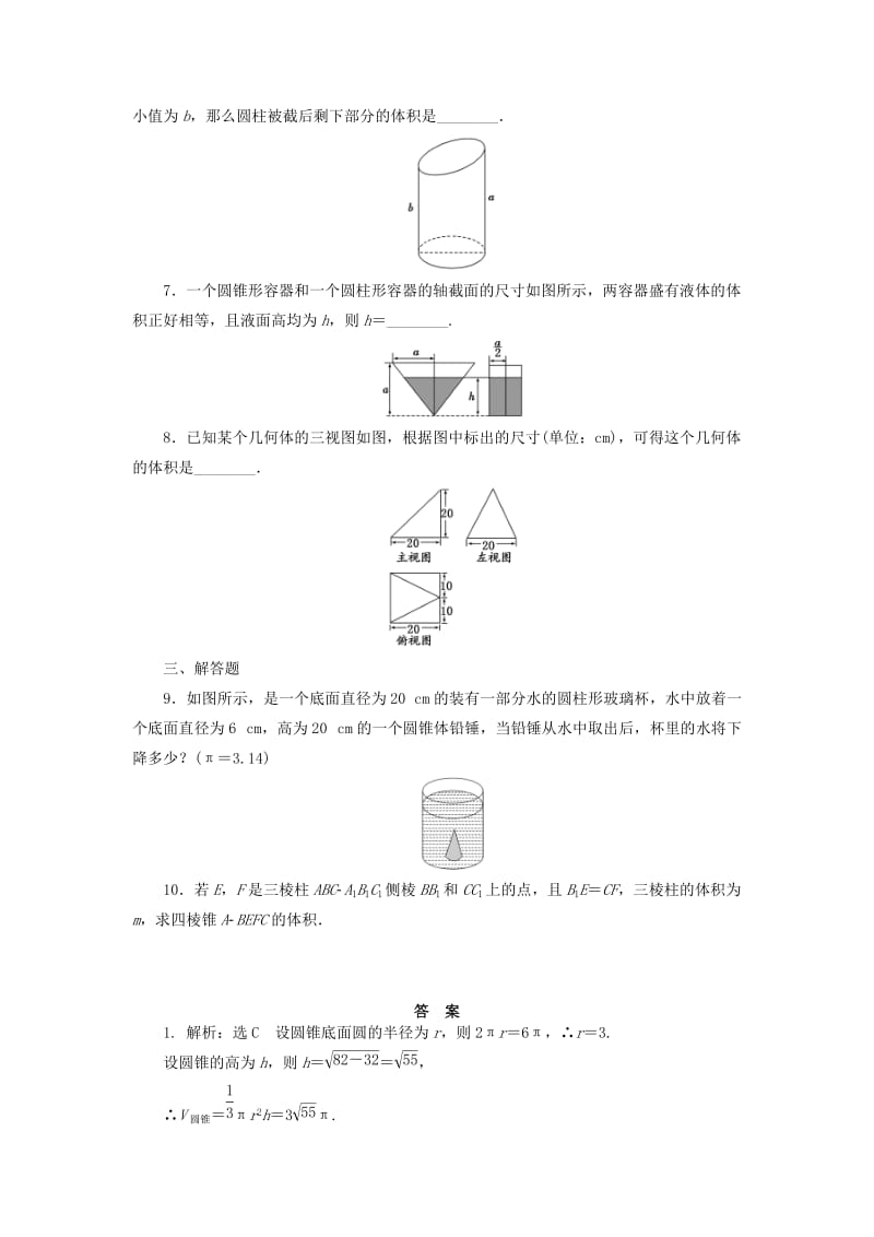 2019-2020年高中数学课下能力提升十二柱锥台的体积北师大版必修.doc_第2页