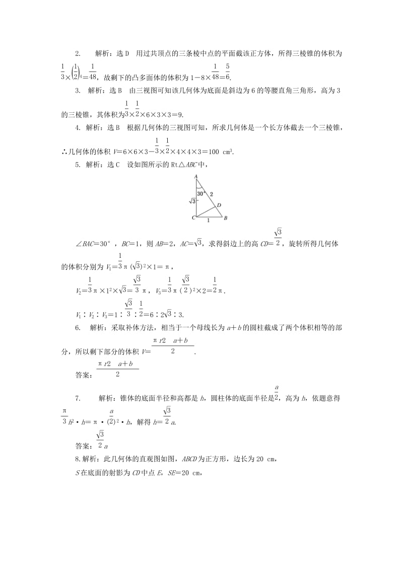 2019-2020年高中数学课下能力提升十二柱锥台的体积北师大版必修.doc_第3页