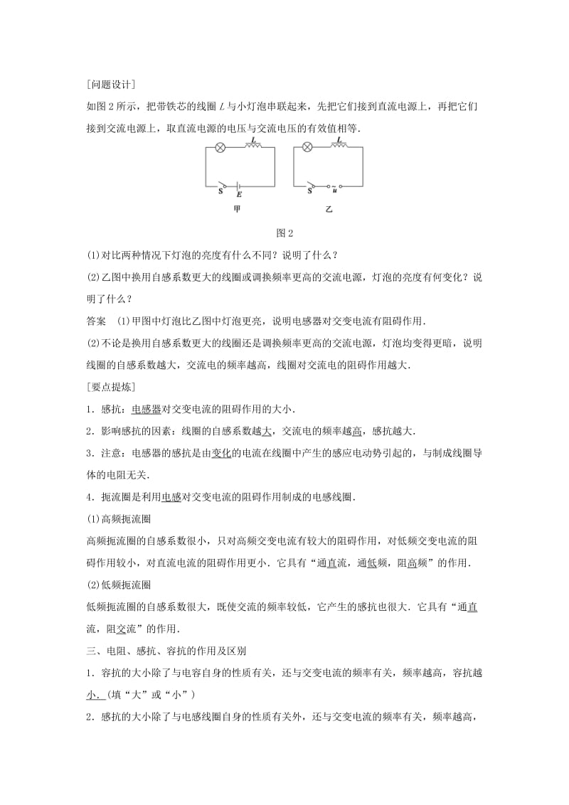 2019-2020年高中物理 第2章 第4、5节 电容器在交流电路中的作用 电感器在交流电路中的作用学案 教科版选修3-2.doc_第2页