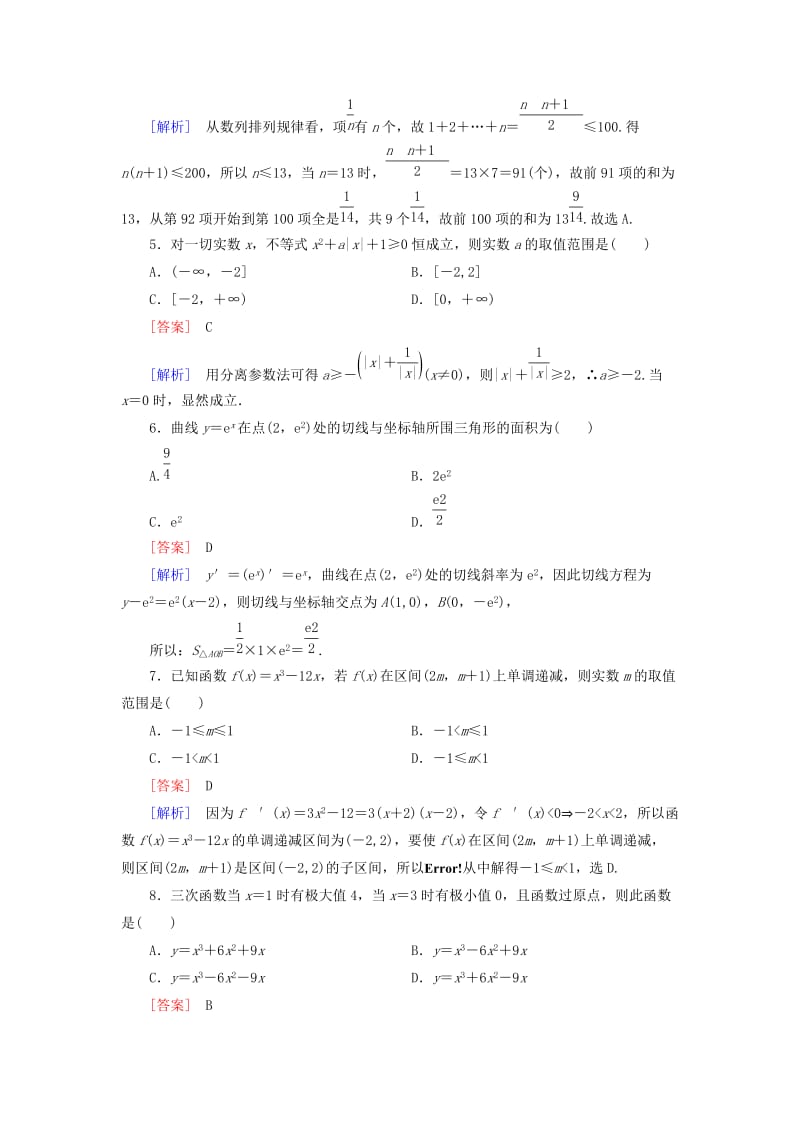 2019-2020年高中数学 综合素质测试 新人教B版选修2-2.doc_第2页