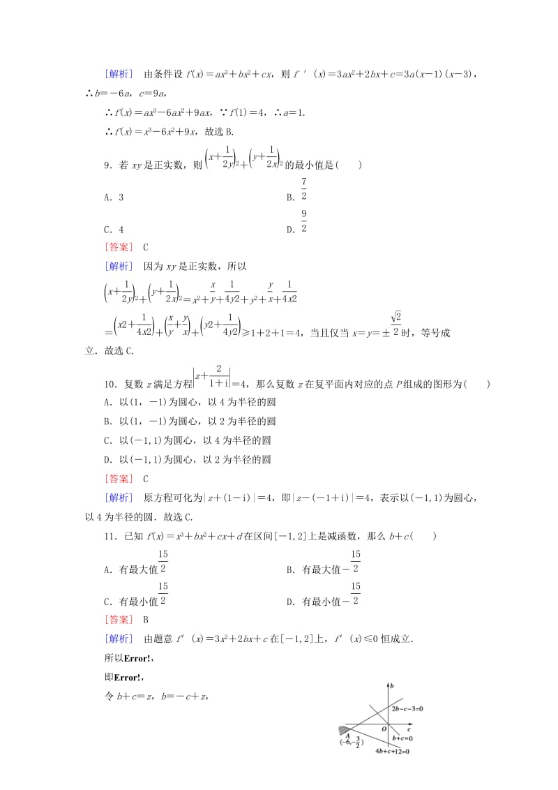 2019-2020年高中数学 综合素质测试 新人教B版选修2-2.doc_第3页