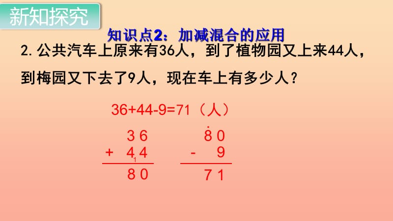 二年级数学上册 第2单元 100以内的加法和减法（二）第12课时 练习课课件 新人教版.ppt_第3页