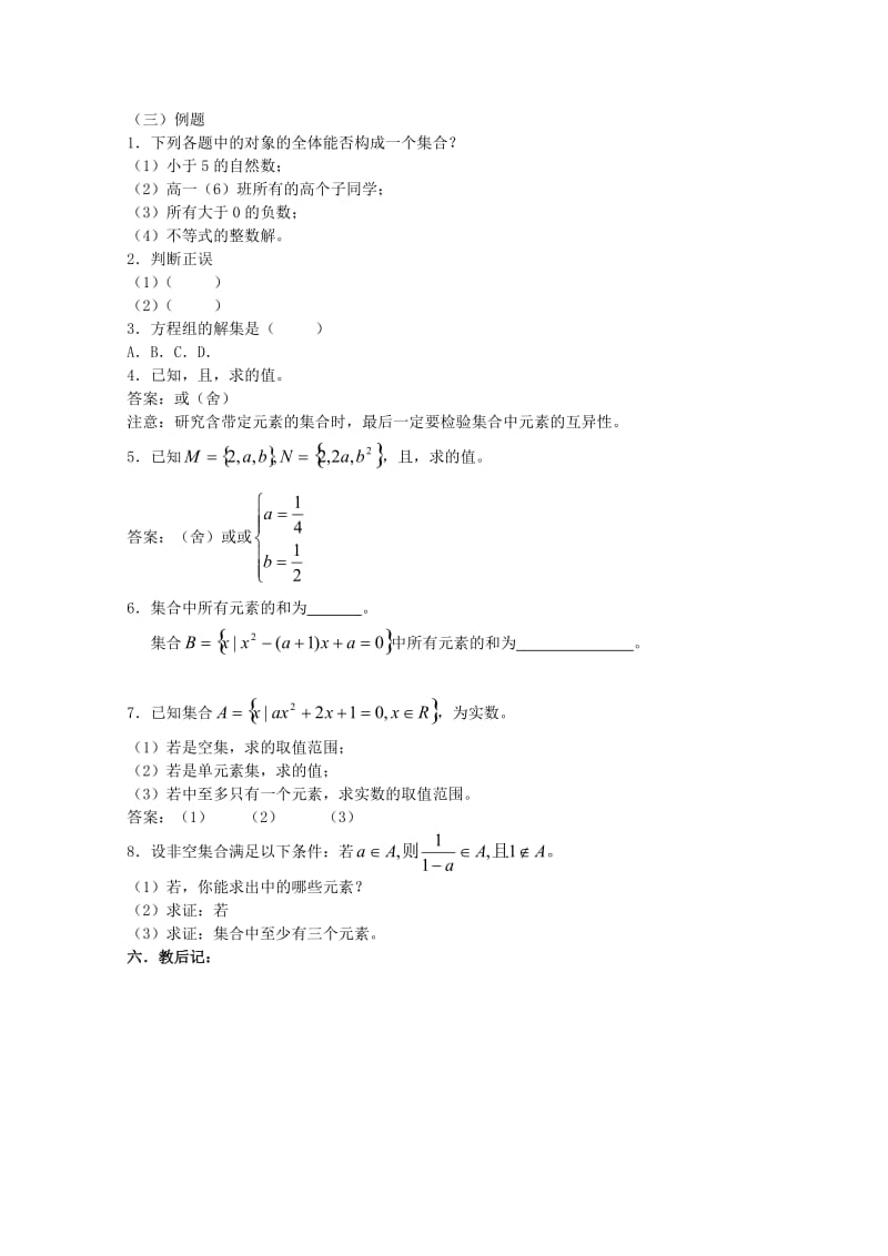 2019-2020年高中数学 1.1 集合与集合的表示方法11教案 新人教B版必修1.doc_第3页