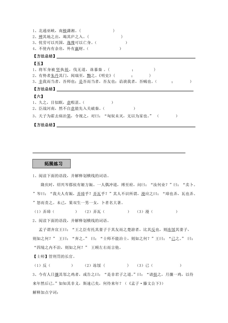 2019-2020年高中语文 文言实词推断方法复习教案 新人教版.doc_第2页