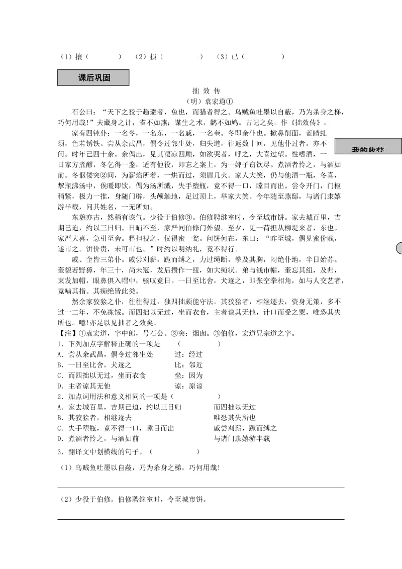 2019-2020年高中语文 文言实词推断方法复习教案 新人教版.doc_第3页