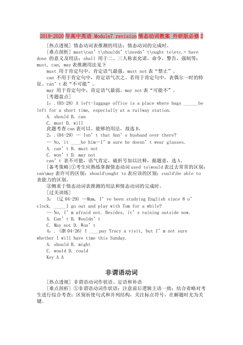 2019-2020年高中英语 Module7 revision情态动词教案 外研版必修2.doc_第1页