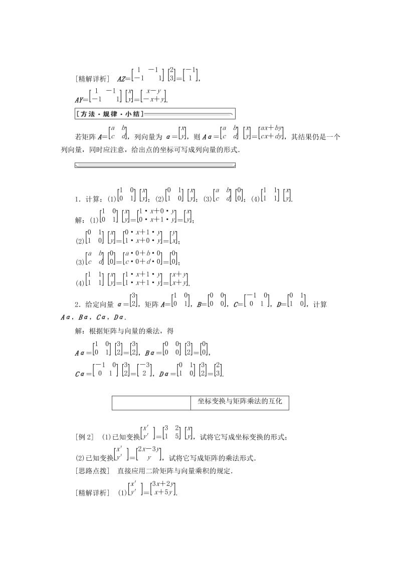 2019-2020年高中数学2.1二阶矩阵与平面向量2.1.2二阶矩阵与平面列向量的乘法教学案苏教版选修4-2.doc_第2页