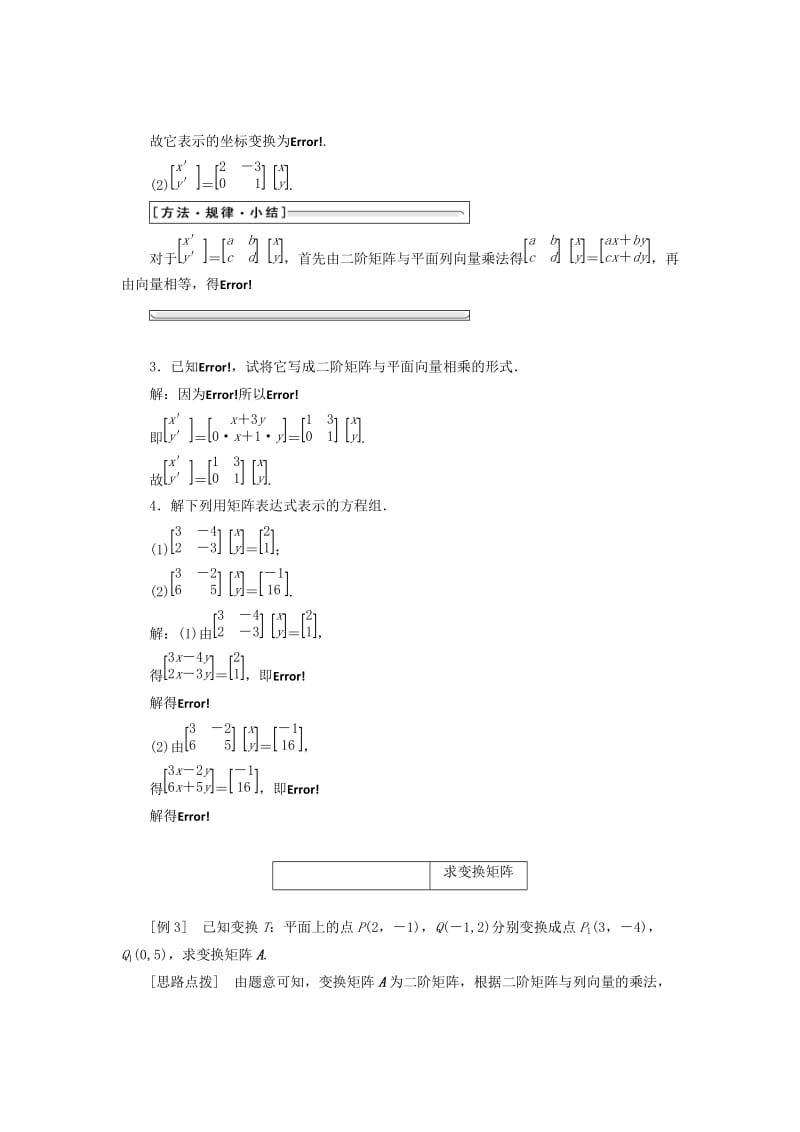 2019-2020年高中数学2.1二阶矩阵与平面向量2.1.2二阶矩阵与平面列向量的乘法教学案苏教版选修4-2.doc_第3页