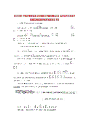 2019-2020年高中數(shù)學(xué)2.1二階矩陣與平面向量2.1.2二階矩陣與平面列向量的乘法教學(xué)案蘇教版選修4-2.doc