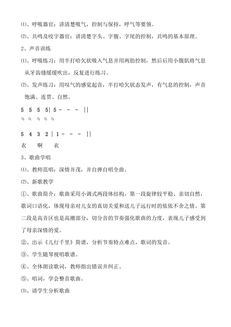 2019-2020年高一音乐 魅力四射的独唱舞台教案.doc_第2页