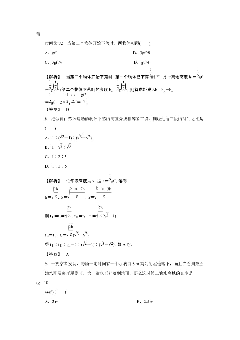 2019-2020年高中物理 同步教学第3章 第3节　匀变速直线运动实例——自由落体运动达标训练 鲁科版必修1.doc_第3页