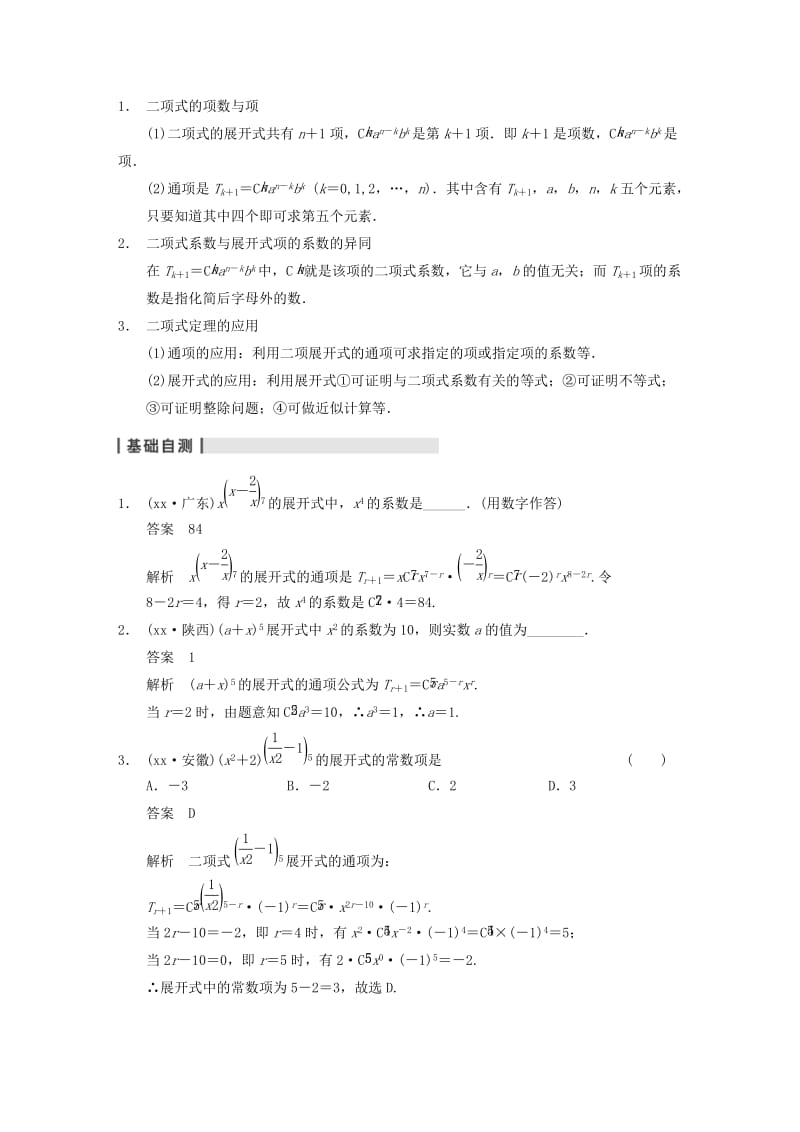 2019-2020年高三数学大一轮复习 10.3二项式定理教案 理 新人教A版 .DOC_第2页