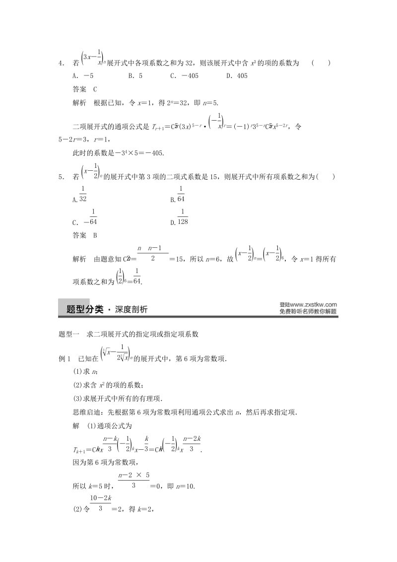 2019-2020年高三数学大一轮复习 10.3二项式定理教案 理 新人教A版 .DOC_第3页