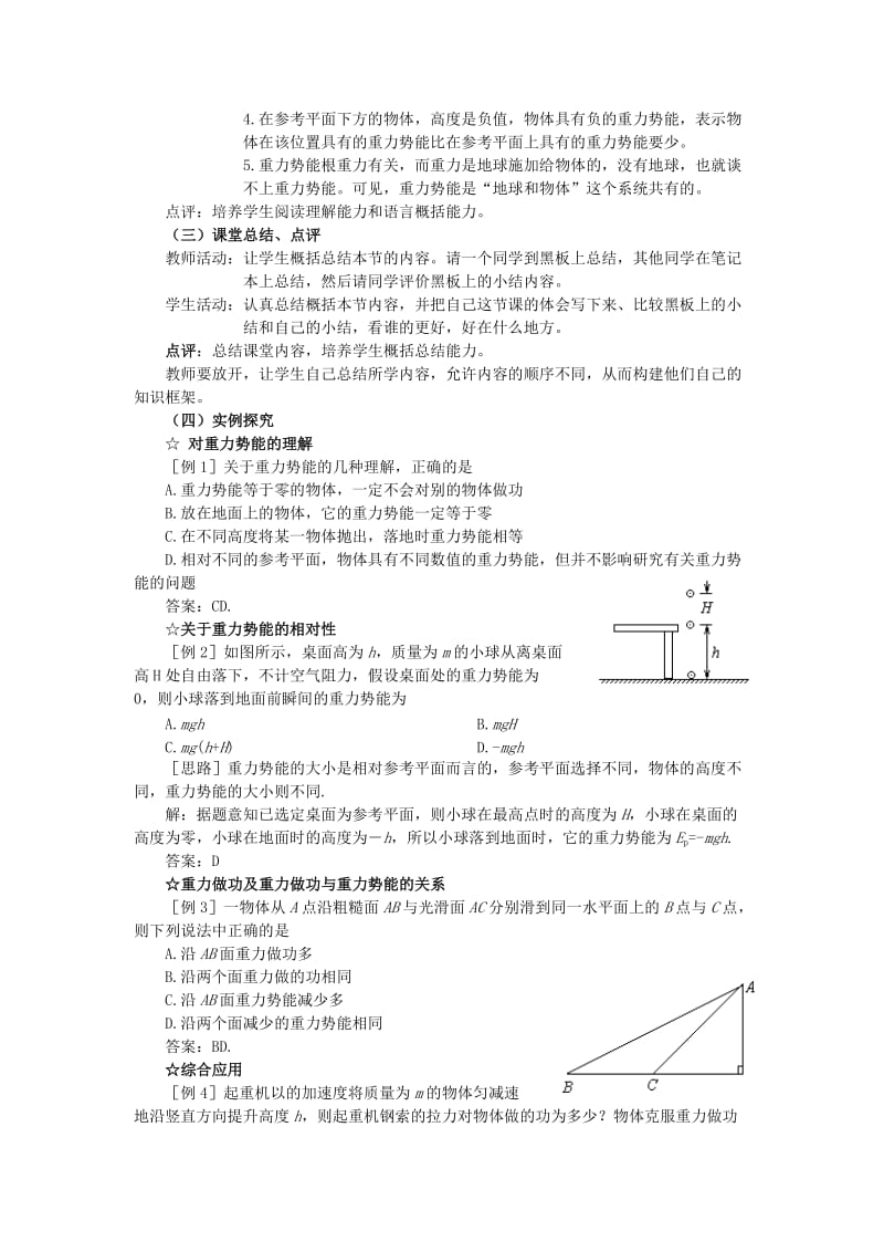 2019-2020年高中物理 2.2 势能的改变教案6 鲁科版必修2.doc_第3页