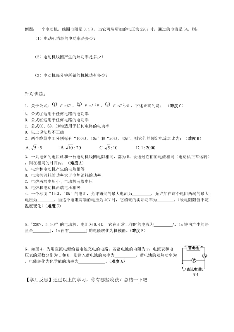 2019-2020年高中物理 05、焦耳定律导学案 新人教版选修3-1.doc_第2页