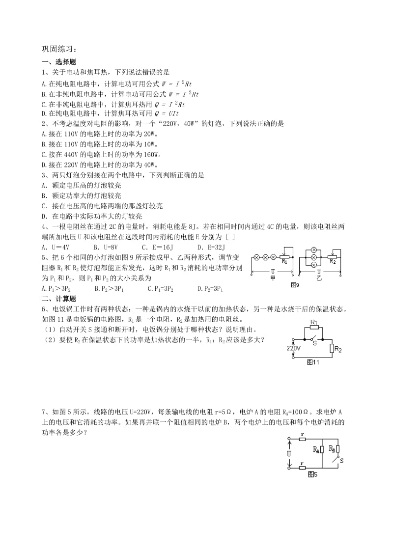 2019-2020年高中物理 05、焦耳定律导学案 新人教版选修3-1.doc_第3页