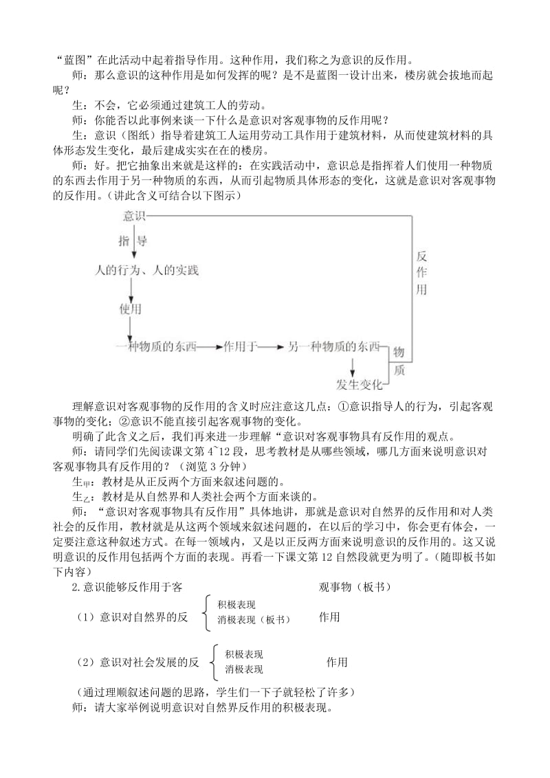 2019-2020年高二政治意识能够反作用于客观事物教案 人教版.doc_第2页