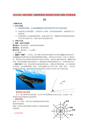 2019-2020年高中物理 《惠更斯原理 波的放射與折射》教案 滬科版選修3-4.doc