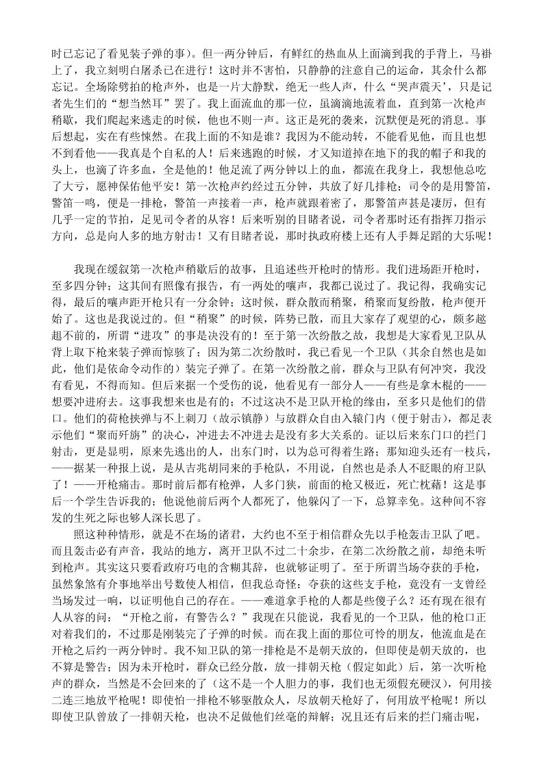 2019-2020年高中语文《记念刘和珍君》教案11 新人教版必修1.doc_第2页
